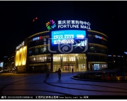 重庆财富中心购物广场