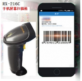 RX-216C支付宝专用手机屏幕扫描枪